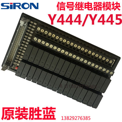 原装胜蓝SIRON宽底座16位信号继电器模块Y444 双极性标准32位Y445