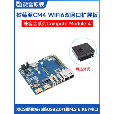 树莓派CM4 WIFI6双网口扩展板 计算模块核心板 板载M.2 E KEY接口