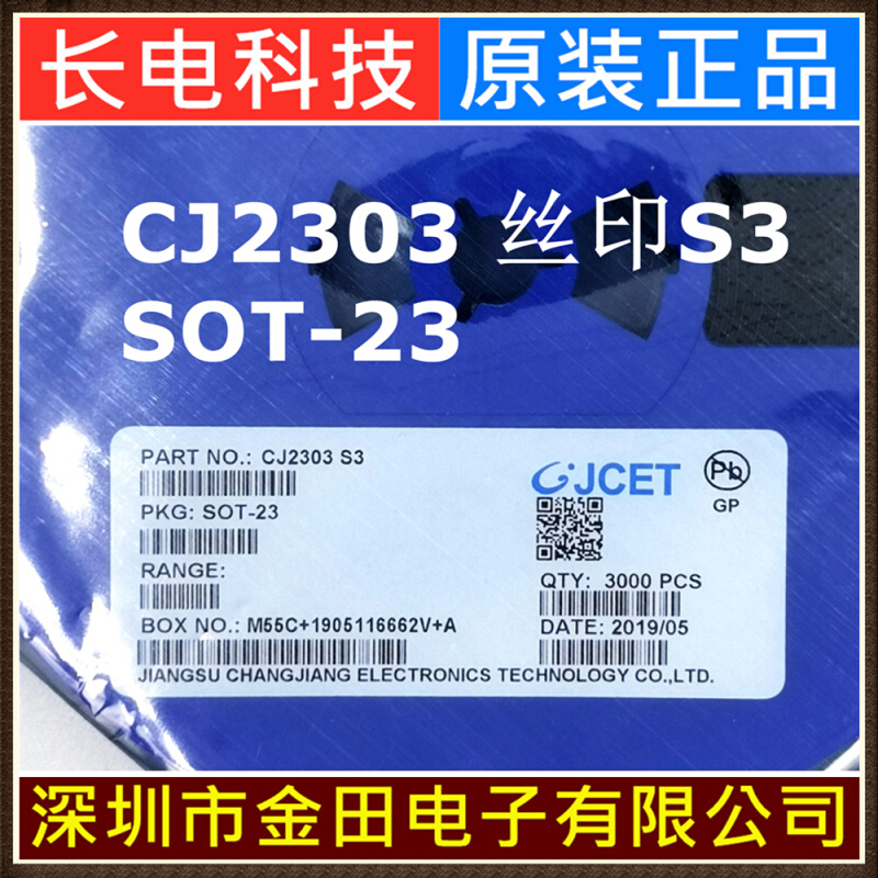 CJ2303丝印S3 SOT-23原装长电 30V 1.9A P沟道贴片MOSFET长晶-封面