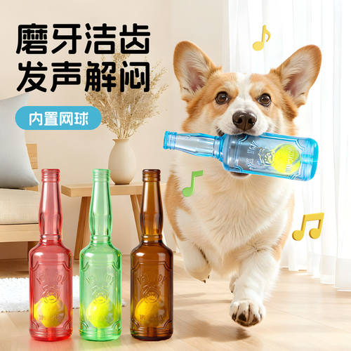 狗狗玩具自嗨解闷神器发声酒瓶小狗磨牙耐咬大狗网球橡胶瓶子宠物
