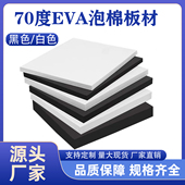 特硬70度eva泡棉板黑色包装 内托泡棉白色高密度防水密封泡棉卷材