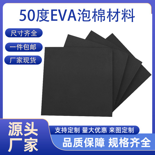 EVA泡棉板高密度减震垫
