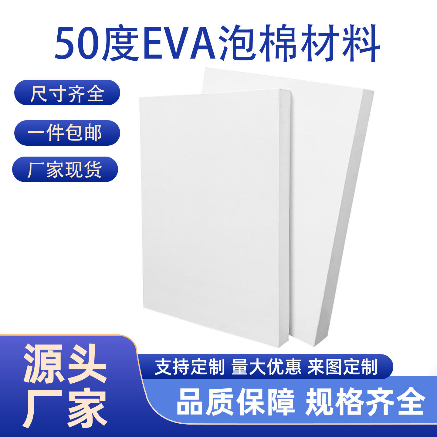 EVA泡棉板防撞耐磨减震垫