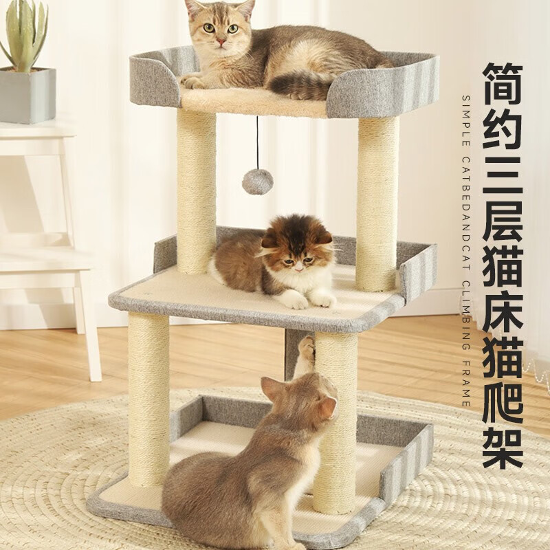 简约三层猫抓柱猫爬架