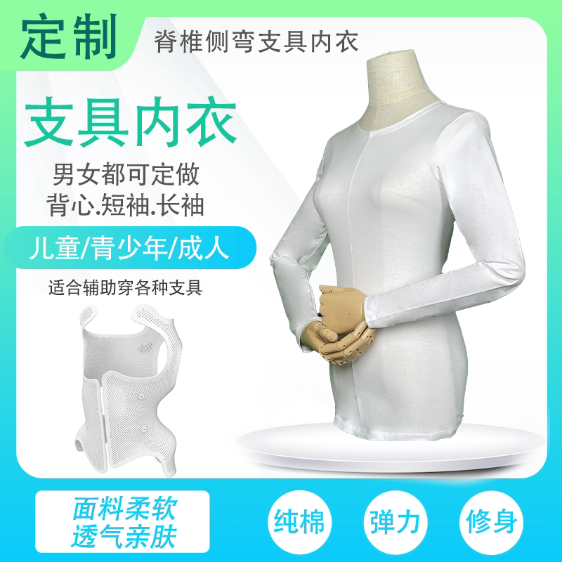 脊柱侧弯支具无缝内衣男女长短袖背心纯棉定做打底服加长防磨垫