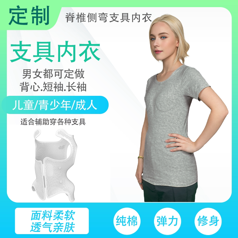 脊柱侧弯支具无缝内衣女背心长短袖儿童男纯棉椎防磨垫打底服加长