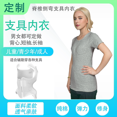 脊柱侧弯支具无缝内衣女背心长短袖儿童男纯棉椎防磨垫打底服加长