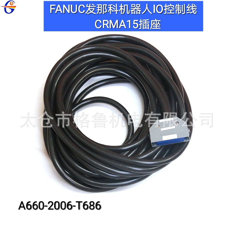 FANUC发那科机器人IO控制线（CRMA15插座） A660-2006-T686
