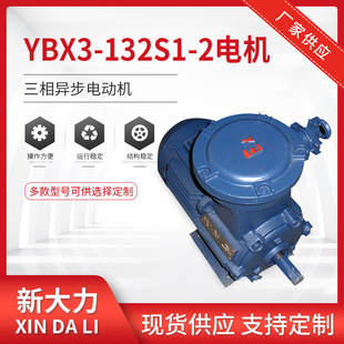 5.5KW隔爆电机 三相异步电机 132S1 供应铜线YBX4防爆电机YBX3