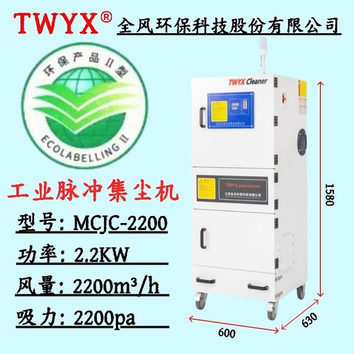 MCJC-2200打磨滤筒集尘机2.2KW激光等离子切割烟尘粉尘脉冲除尘器