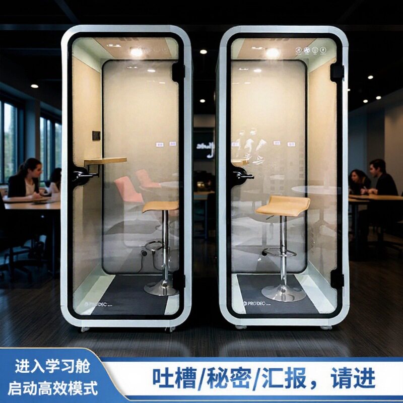 远程网课教育办公室网络庭审室开庭室电话亭静音舱隔音仓超静音