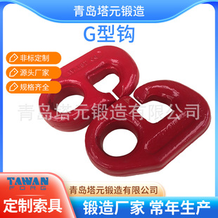 青岛厂家供应G80级吊钩船用G80G型钩索具DV钩Viking 8T红塑 Link