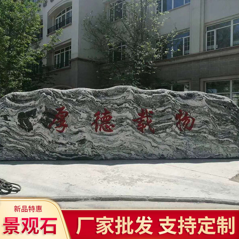 景观石头天然风景石大型自然雪浪石泰山石刻字园林广场村牌石摆件