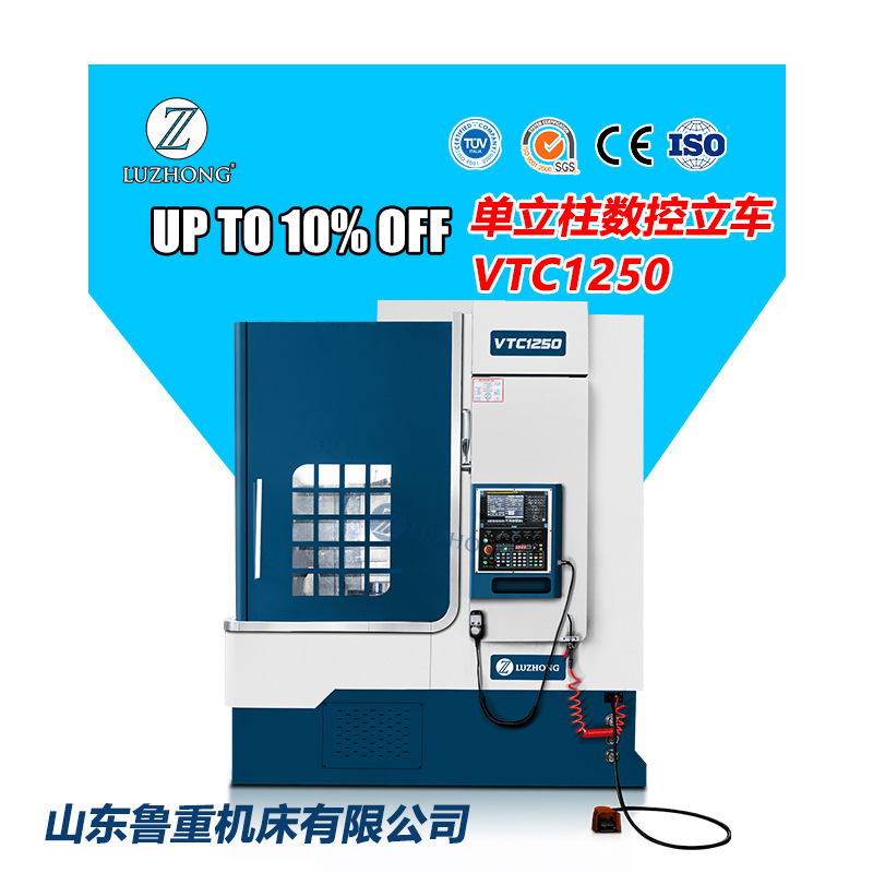 立车数控立式车床数控车床立式车削机VTC1250数控立车刹车盘车床