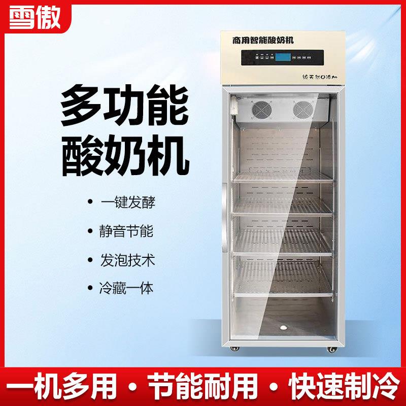 商用智能酸奶机水果捞奶吧设备大容量发酵箱全自动恒温发酵一体机
