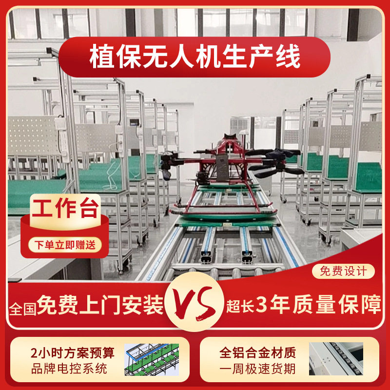 低空飞行无人机工厂交付 农用多旋翼无人机组装线产线免费规划