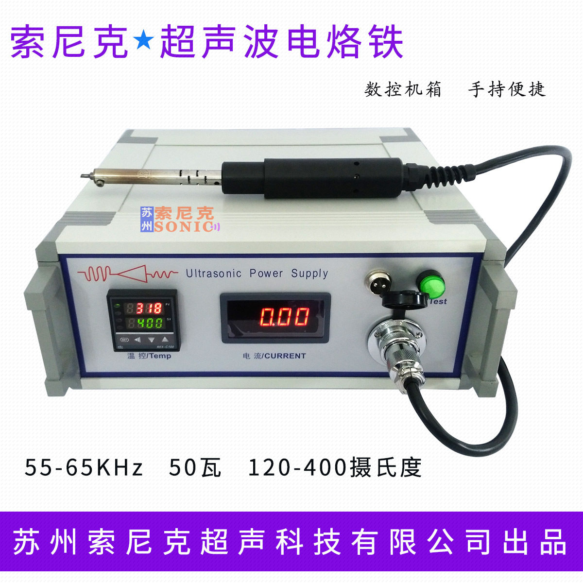 杭州超音速科技 超声波氧化铟锡电烙铁