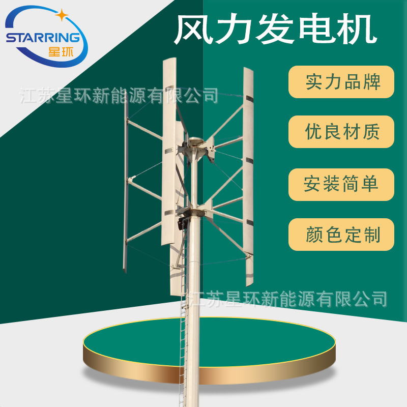 星环新能源SR-H型2kw48v96v120v220v小型垂直轴风力发电机2000w