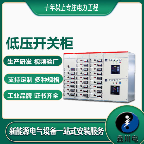 GGD低压开关柜 成套电器柜备 固定式低压开关设备柜体