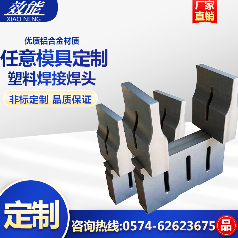 厂家直销 超声波模具 设计超声波焊头 超声波治具制造