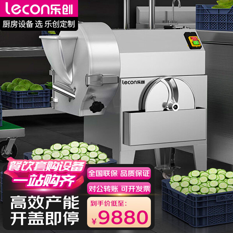 乐创饭店餐厅商用球茎类切菜机酒店食堂切丁切丝切片机LC-J-G812