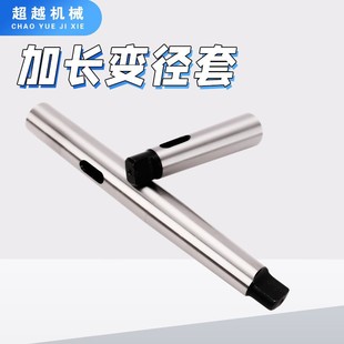 1号增长变径套 转换套过渡套 钻床钻头套 莫氏MT6