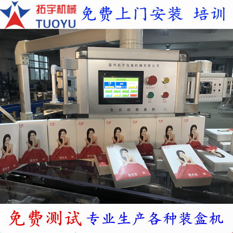 面膜 化妆品 装盒机 全自动装盒机 纸盒自动包装机