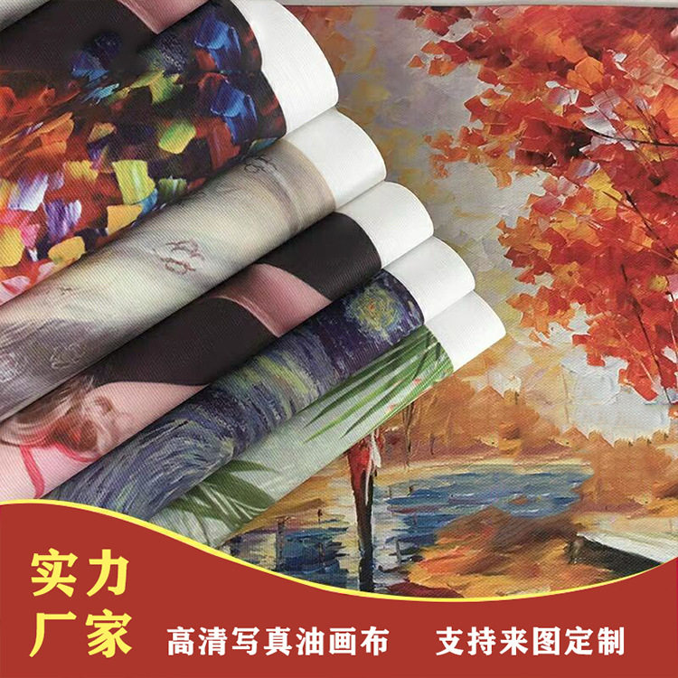 油画布艺术条幅微喷纯化纤打印刷UV装饰画海报背景墙喷绘定制数码