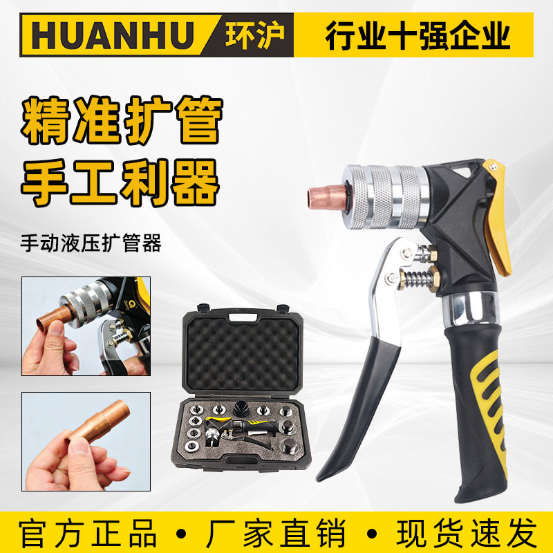 空调铜管胀管器液压手动万能10-38mm维修扩孔制冷工具涨管神器