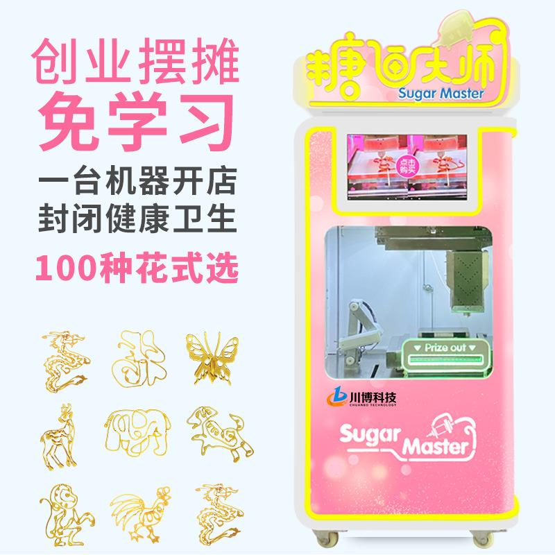 川博全智能糖画糖人机摆摊商用卡通自助售卖景区儿童糖果设备