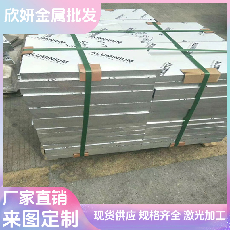 零切 现货铝硬板7A04 7A09-T6铝薄板5M52-H112铝合金铝材贴膜铝板