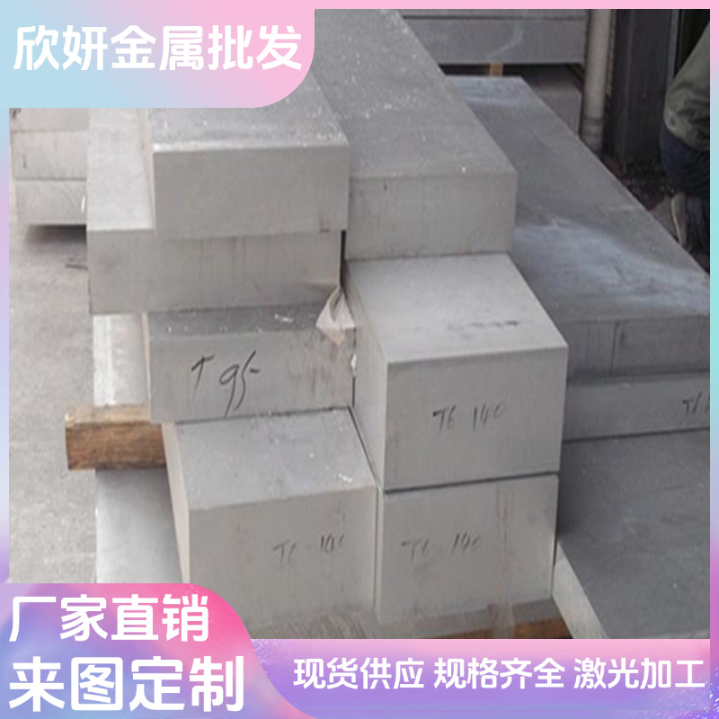 2A12铝板 6061 5A06 7075铝板定制定做 2  3  5 8-496mm免费切割