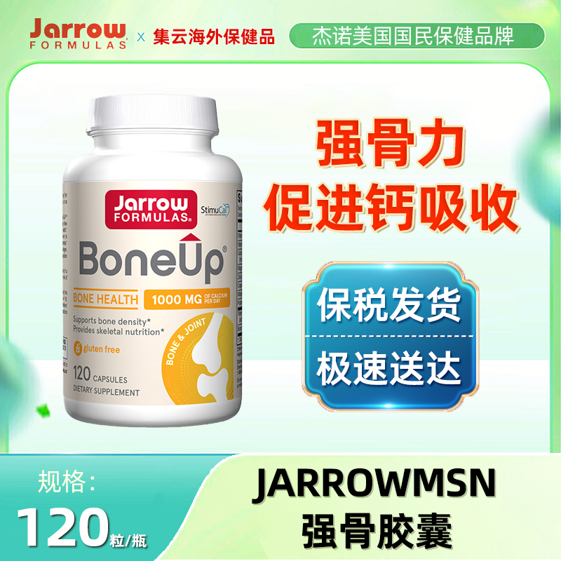 美国钙片JarrowFormulas/杰诺
