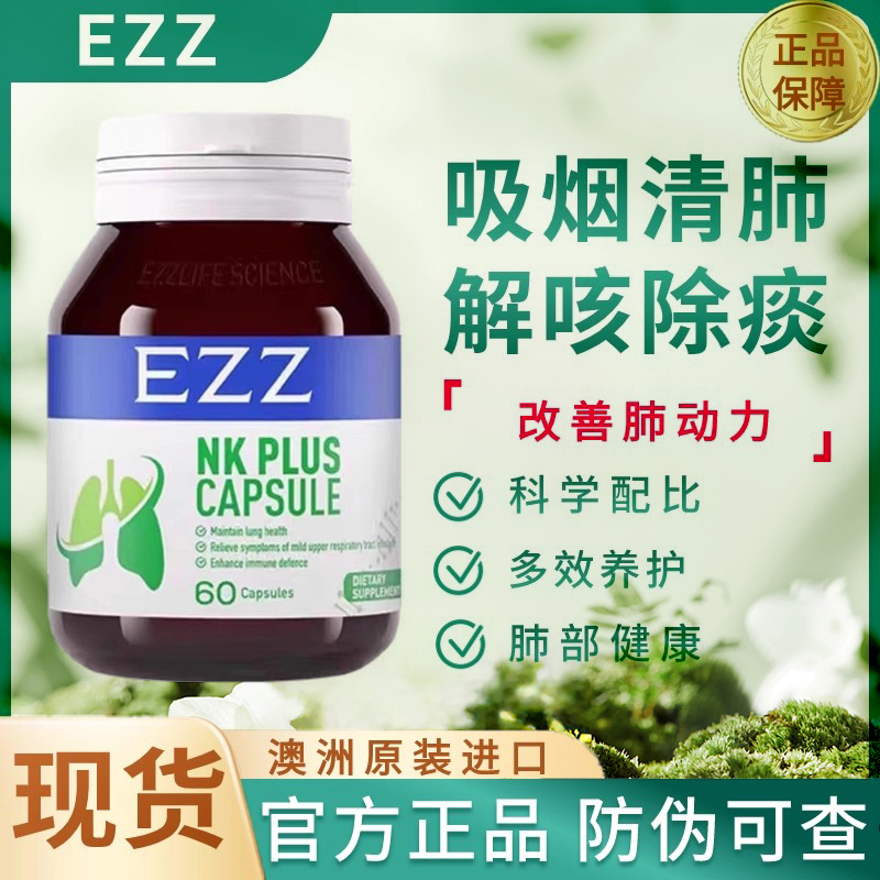 EZZ NK穿心莲清肺片护肺胶囊改善肺动力久咳痰多吸烟保护肺部健康
