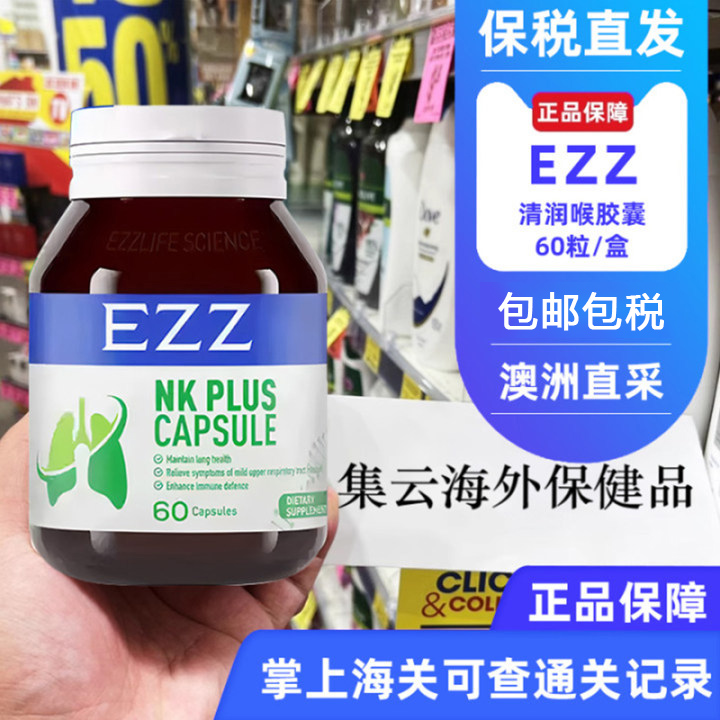EZZ NK穿心莲清肺片护肺胶囊改善肺动力久咳痰多吸烟保护肺部健康