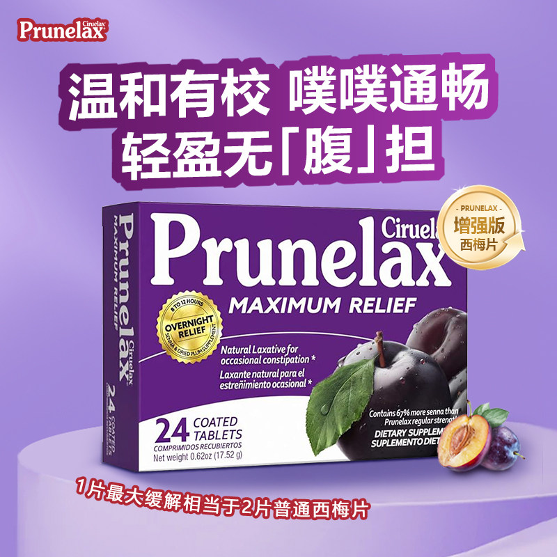 现货澳洲Prunelax西梅片200粒植物纤维乐康片同款缓解便密润肠通