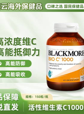 澳洲BLACKMORES澳佳宝维生素c复合活性高浓度VC1000mg咀嚼片150粒