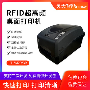 电子标签机热敏工业级 rfid打印机UHF超高频铜板纸PET柔抗智能服装