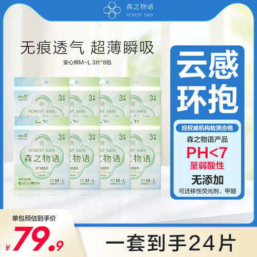 森之物语安心裤8包24条