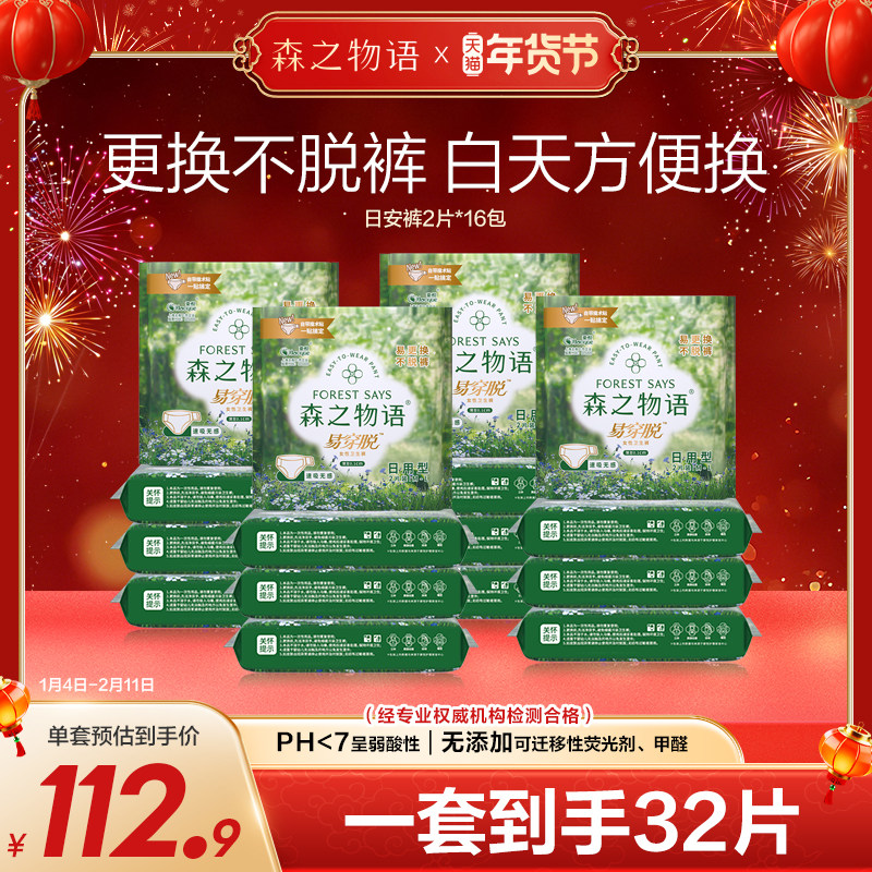 森之物语易穿脱早安裤日安裤日夜用安心裤魔术贴裤型卫生巾16包,洗护清洁剂/卫生巾/纸/香薰,安睡裤/安心裤,淘宝优惠券,粉丝福利购,淘宝优惠卷