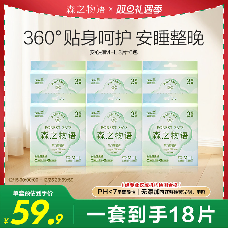 森之物语安心裤6包18条