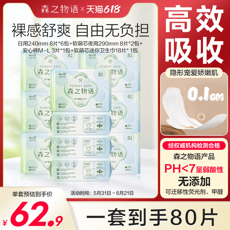 森之物语氧气啵啵超薄悬浮芯卫生巾姨妈巾日用夜用安心裤防侧漏