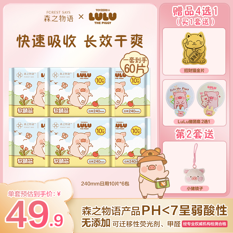 森之物语LuLu猪卫生巾超薄透气日夜组合防漏姨妈巾官方正品