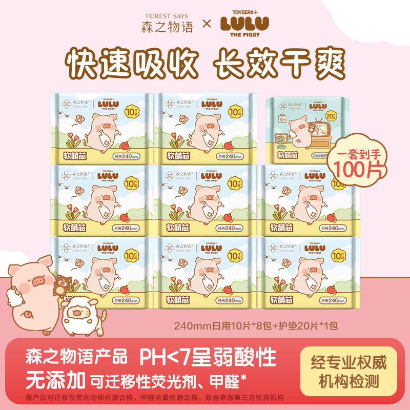 森之物语LuLu猪轻薄透气卫生巾日夜组合防漏干爽姨妈巾学生D,洗护清洁剂/卫生巾/纸/香薰,卫生巾,淘宝优惠券,粉丝福利购,淘宝优惠卷