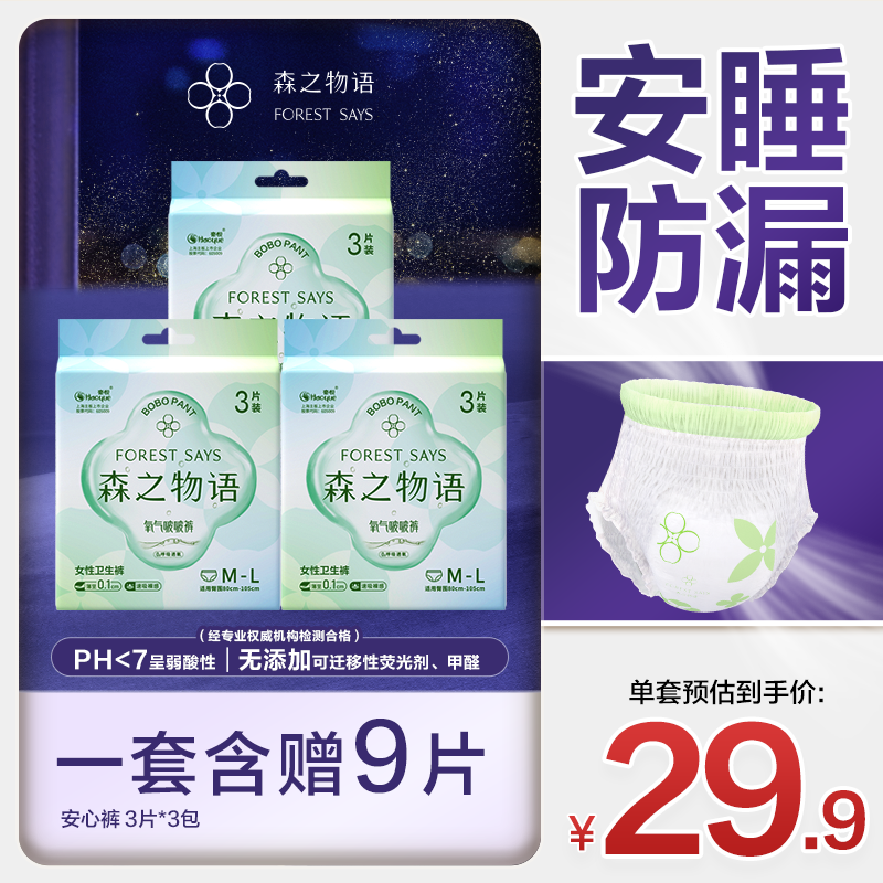 森之物语安心裤3包组合装9条