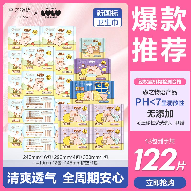 森之物语LuLu猪卫生巾超薄透气日夜组合防漏超吸收姨妈巾官方正品