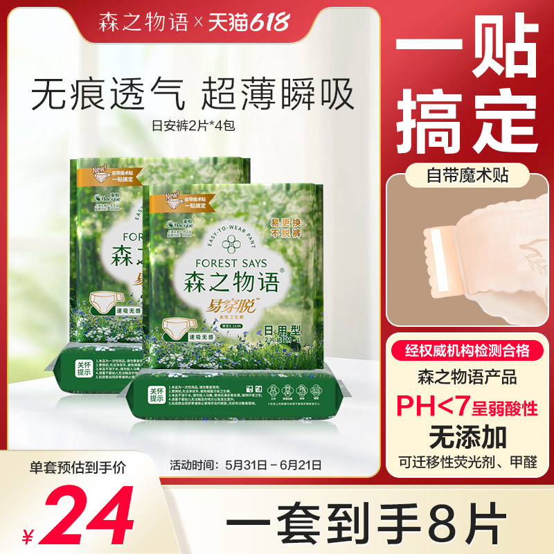 森之物语早安裤日安裤日夜用姨妈安心安睡裤女魔术贴裤型卫生巾