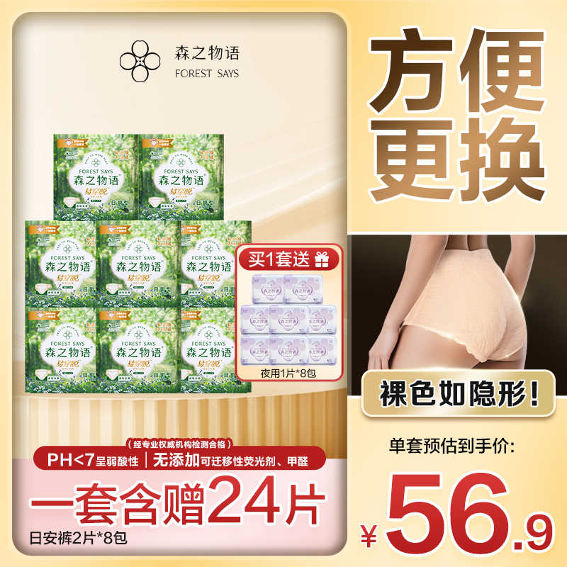 森之物语易穿脱早安裤日安裤日夜用姨妈安睡裤魔术贴裤型卫生巾