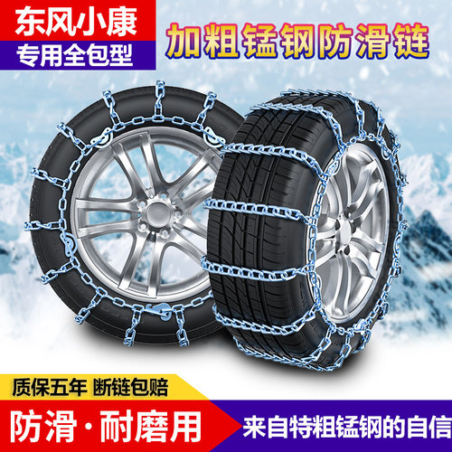 东风小康锐骐御汽车轮胎