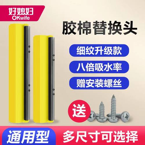 好媳妇滚轮式胶棉替换头